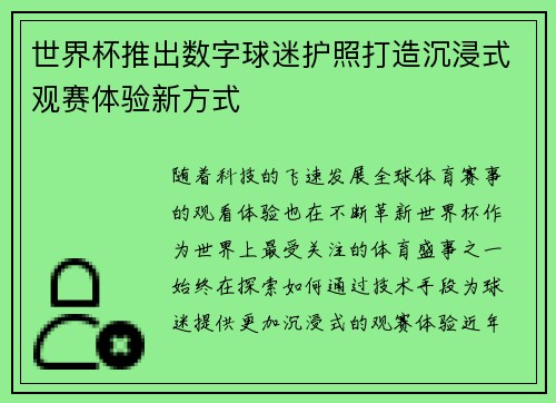 世界杯推出数字球迷护照打造沉浸式观赛体验新方式 世界杯推出数字球迷护照打造沉浸式观赛体验新方式