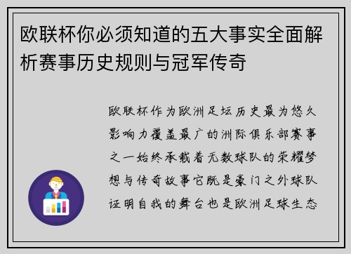 欧联杯你必须知道的五大事实全面解析赛事历史规则与冠军传奇 欧联杯你必须知道的五大事实全面解析赛事历史规则与冠军传奇