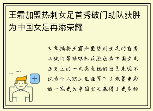 王霜加盟热刺女足首秀破门助队获胜为中国女足再添荣耀 王霜加盟热刺女足首秀破门助队获胜为中国女足再添荣耀