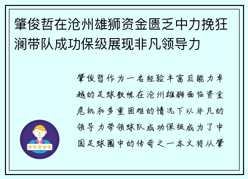 肇俊哲在沧州雄狮资金匮乏中力挽狂澜带队成功保级展现非凡领导力 肇俊哲在沧州雄狮资金匮乏中力挽狂澜带队成功保级展现非凡领导力