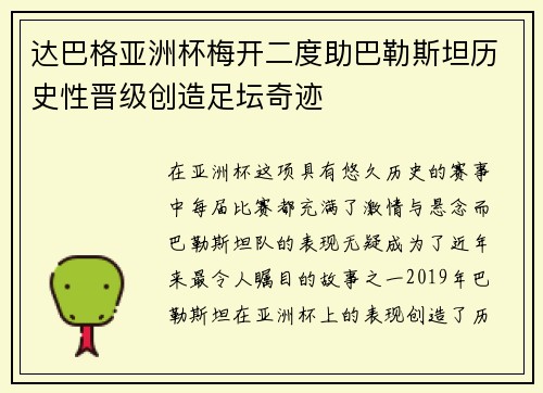 达巴格亚洲杯梅开二度助巴勒斯坦历史性晋级创造足坛奇迹 达巴格亚洲杯梅开二度助巴勒斯坦历史性晋级创造足坛奇迹