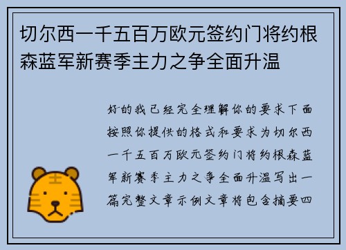 切尔西一千五百万欧元签约门将约根森蓝军新赛季主力之争全面升温 切尔西一千五百万欧元签约门将约根森蓝军新赛季主力之争全面升温